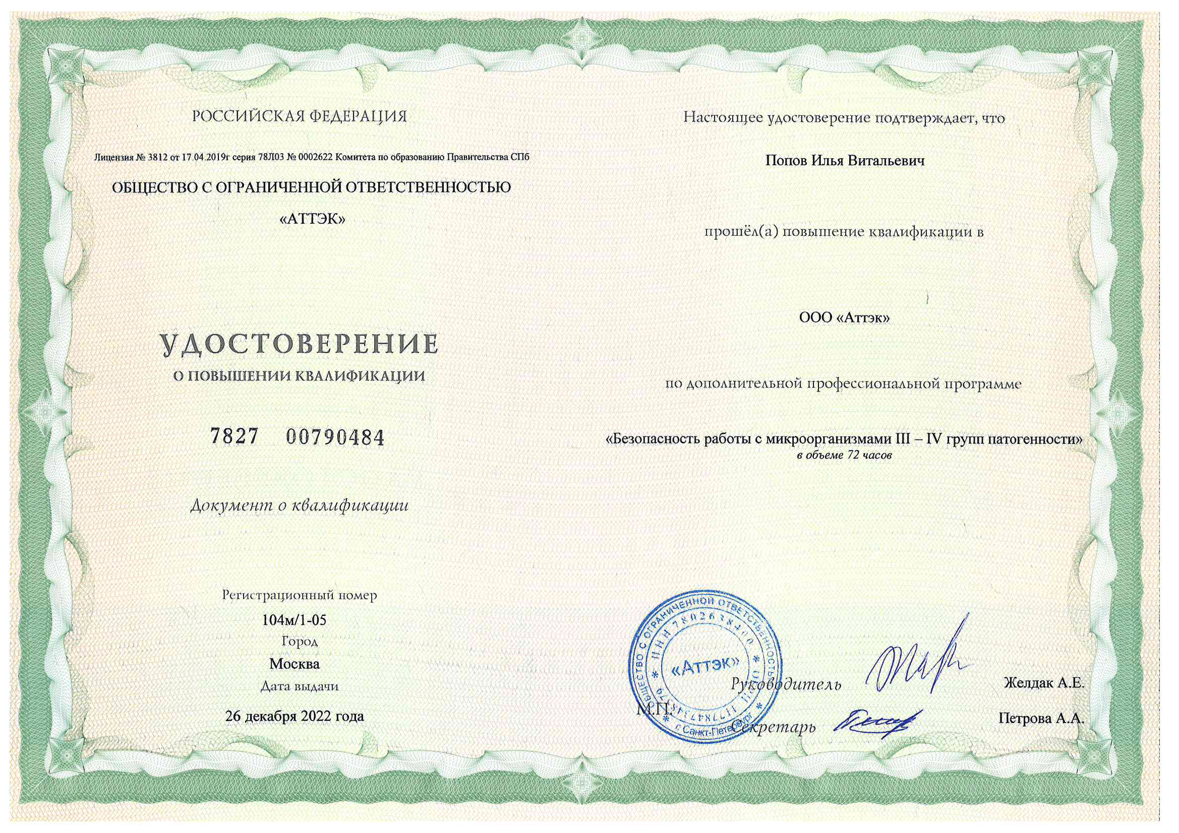 Safety of work with microorganisms of pathogenicity groups III–IV